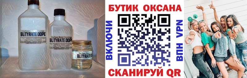 наркотики  Белая Калитва  Бутират бутик 